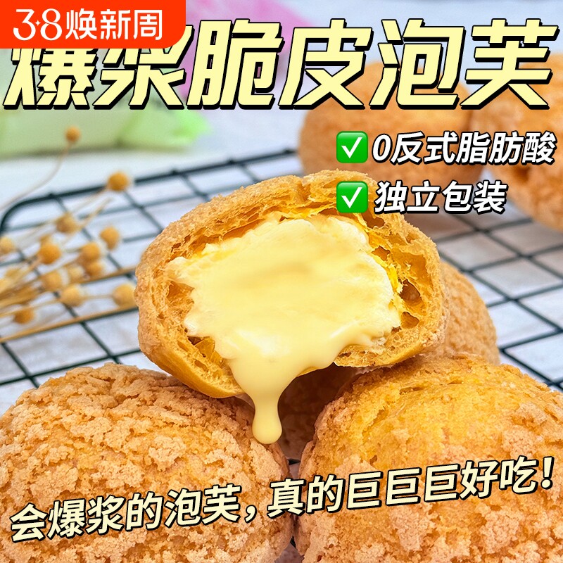 爆浆奶油泡芙糕点面包网红爆款蛋糕甜品解馋零食小吃年货好吃早餐
