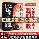 处事谋略孩子人生策略 为官从商家庭孩子都懂 为孩子们点亮一盏智慧 明灯 漫画版 助力儿童智慧型成长漫画书籍正版 让孩子长心眼