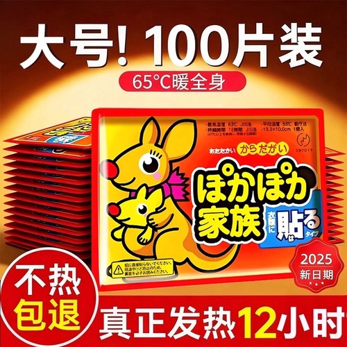 大号热帖暖贴宝宝贴100片保暖贴暖身贴暖宫贴自发热暖宝宝贴