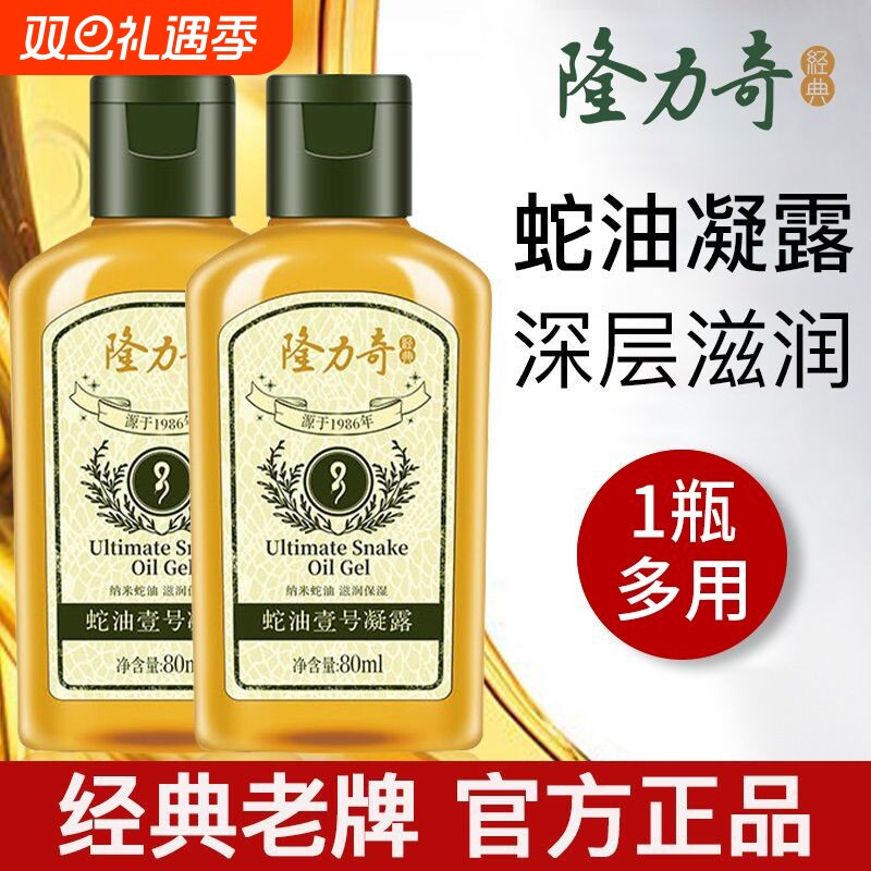 隆力奇壹号蛇油凝露身体乳甘油保湿滋润补水护肤按摩全身甘油