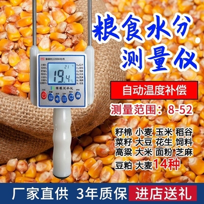 高精度粮食水份测量仪谷物玉米水稻水分测定仪稻谷快速检测试仪器
