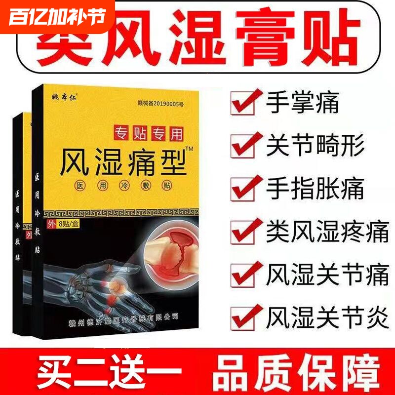 风湿类风湿关节炎贴手指变形僵硬膝盖疼痛贴关节肿痛远红外消痛贴