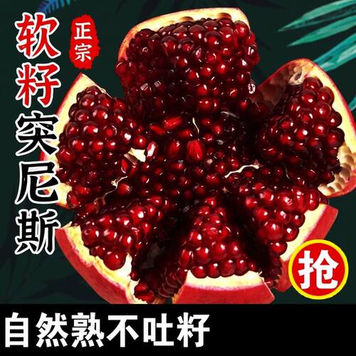 应季突尼斯软籽石榴9斤水果新鲜整箱当季软籽红宝石会理送礼石榴
