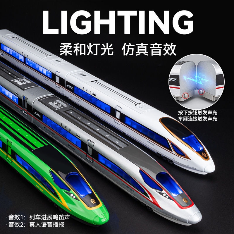 仿真合金复兴号火车模型电动声光可配带轨道儿童玩具火车生日礼物