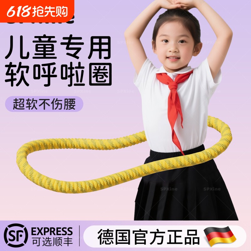 德国儿童软体呼啦圈弹簧小学生专用静音6到12岁不伤腰小孩乌拉圈
