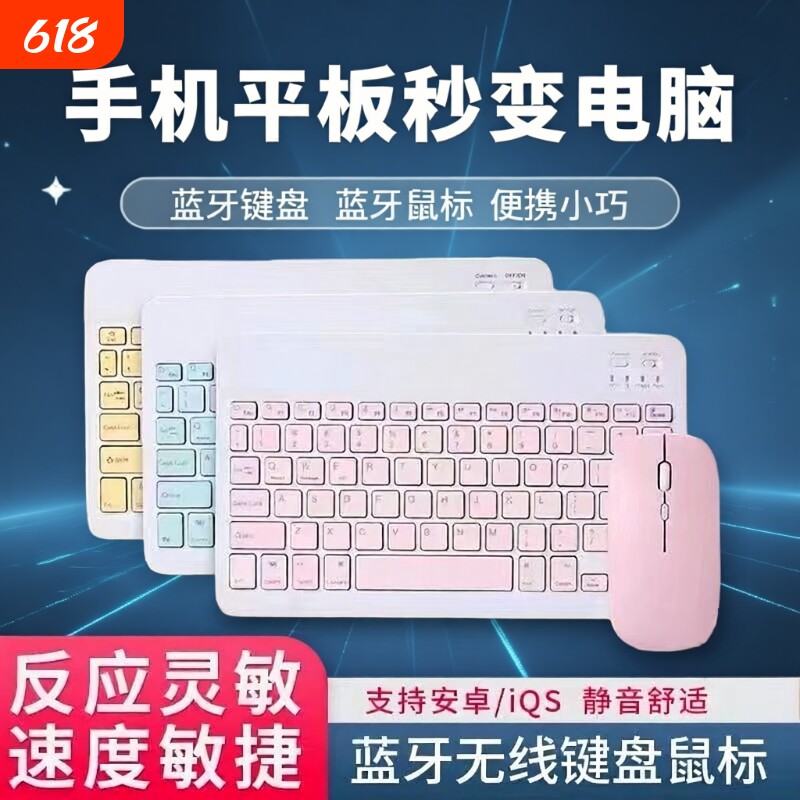 蓝牙键盘无线鼠标适用苹果华为小米安卓iPad平板手机打字静音键鼠