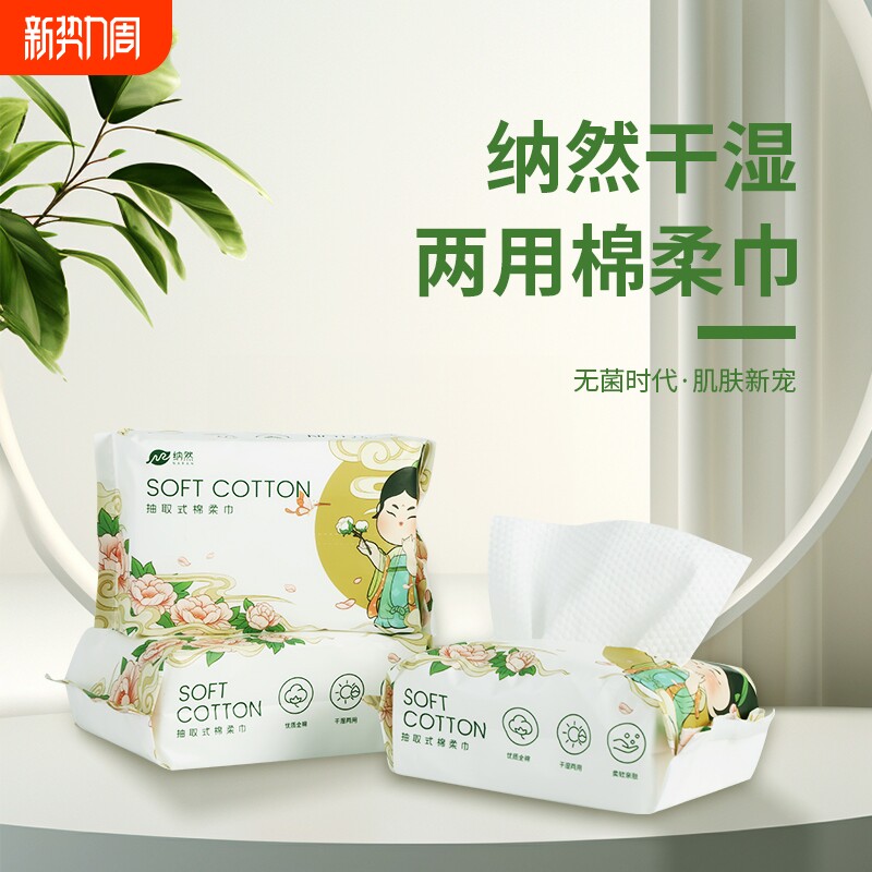 一次性洗脸巾抽取式加厚洗脸巾柔软超柔干湿两用纸擦脸擦脚布去油