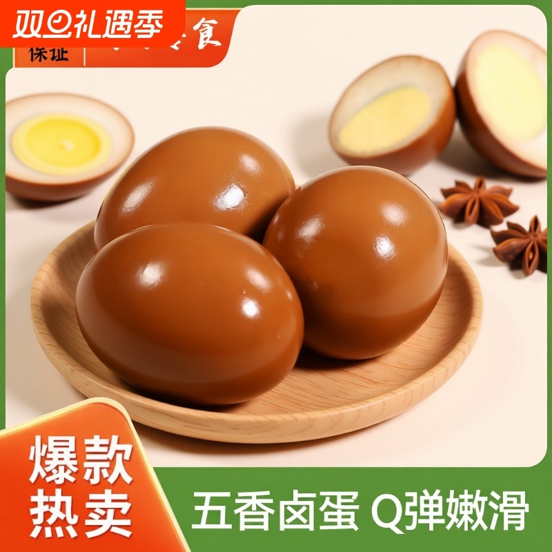 达易旺五香蛋卤蛋风味休闲零食去壳蛋泡面搭档即食独立包装