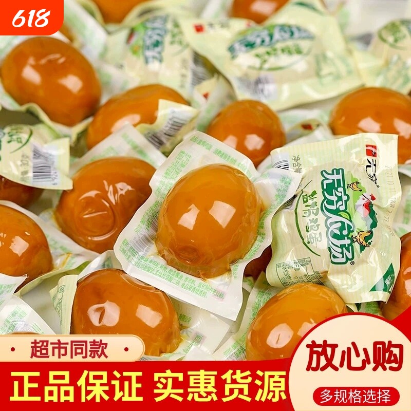 无穷盐焗鸡蛋农场香卤蛋即食五香夜宵解馋的小吃零食宿舍休闲食品
