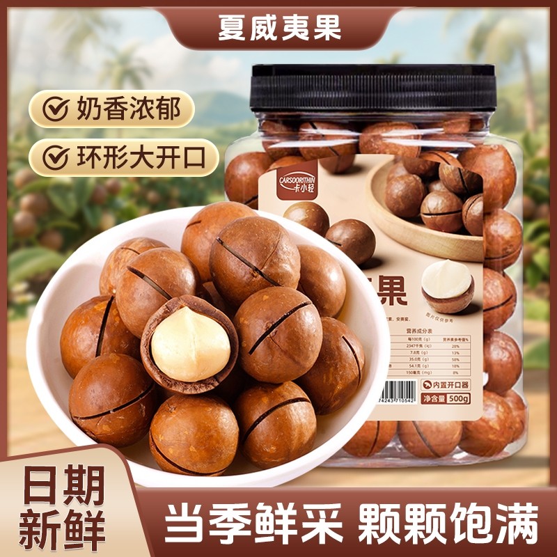 夏威夷果今年新货大开口奶香味坚果干果休闲小零食新日期年货批发