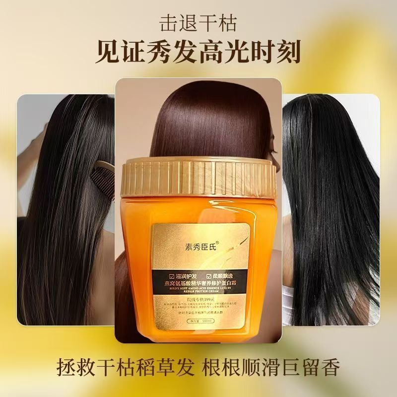 燕窝氨基酸蛋白霜护发素补水柔顺顺滑受损干枯头发护理发膜儿滋养