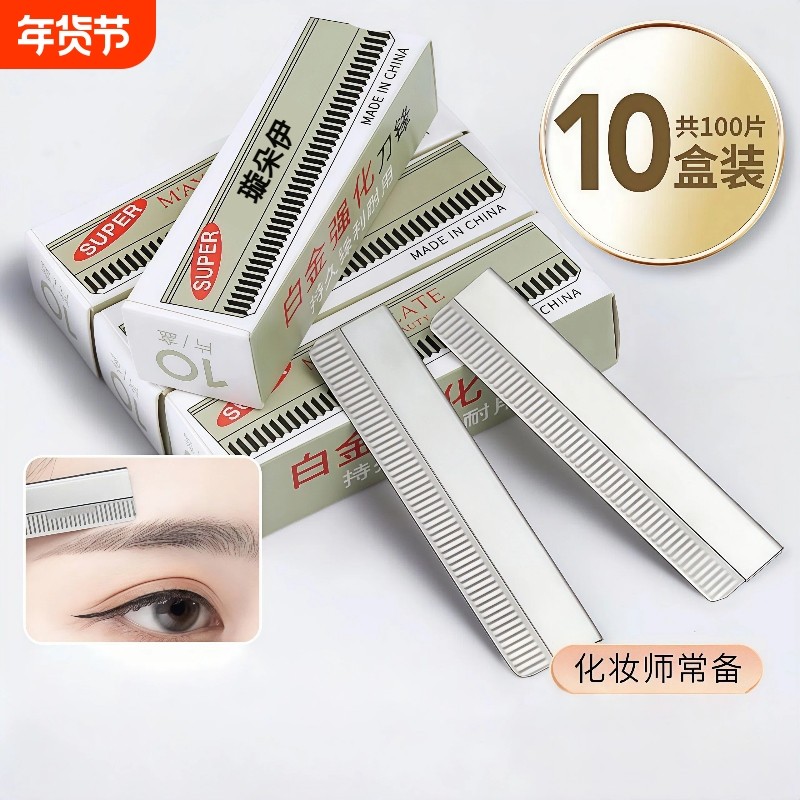 修眉刀片女眉专用新款美容院刮眉毛刀男士修眉专业剃眉刀化妆