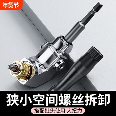 90度批头拐角器电动转弯拐神器