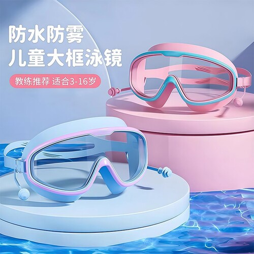 儿童泳镜防水防雾高清大框
