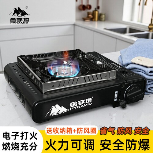 金字塔卡式炉 便携式户外炉具 露营卡磁炉家用瓦斯炉火锅炉燃气灶