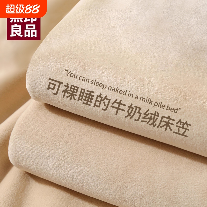 无印良品牛奶绒床笠床垫保护罩