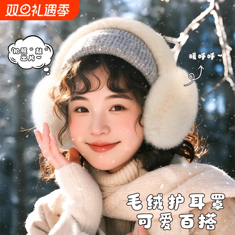 东北旅游毛绒耳罩女冬季可爱保暖防风防冻耳捂护耳朵情侣耳套耳包