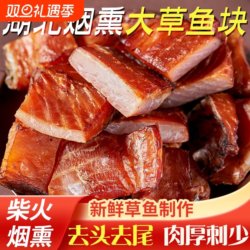 腊鱼湖南土特产农家柴火烟熏草鱼去头去尾腌制农家咸鱼草鱼块干货