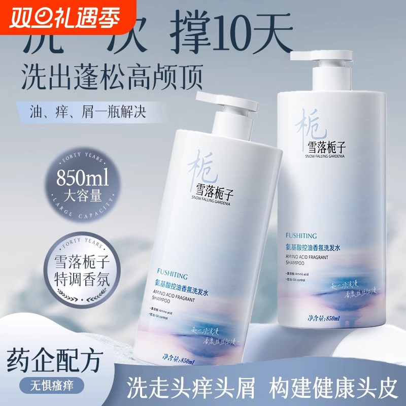氨基酸洗发水控油蓬松去屑止痒深层清洁柔顺持久留香洗头膏露正品