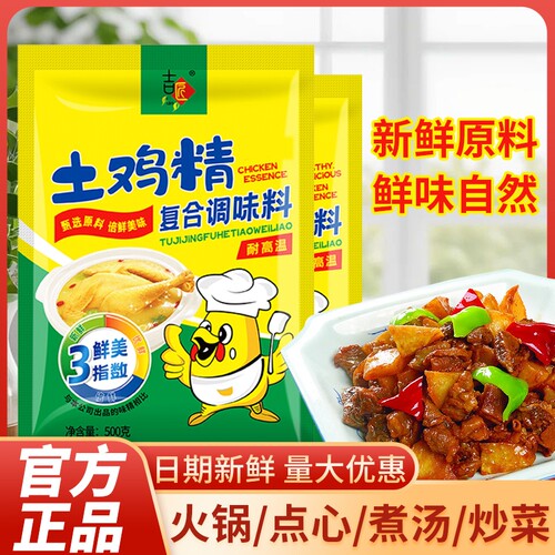土鸡精1kg大袋家用调味料整箱