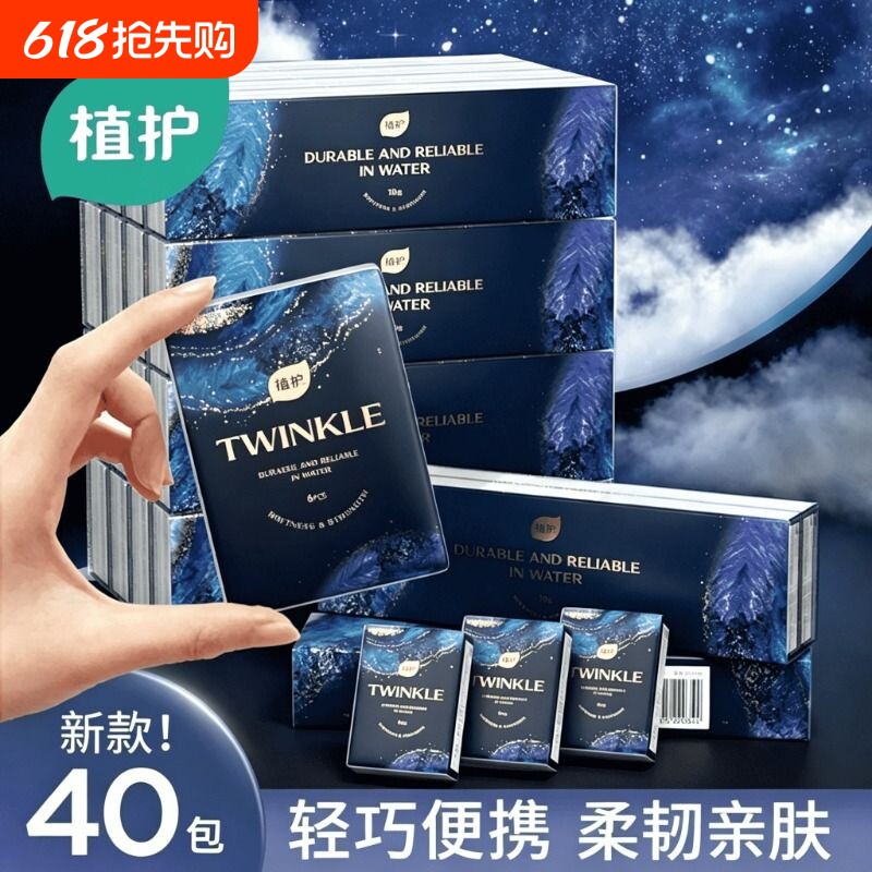 植护手帕纸小包纸巾随身装卫生纸擦手纸餐巾纸便携式抽纸家用实惠