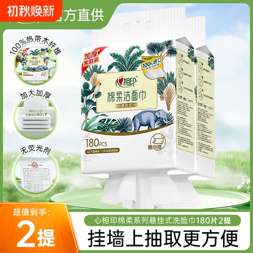 心相印干湿两用棉柔悬挂擦脸巾一次性洗脸巾学生便携抽取式挂式