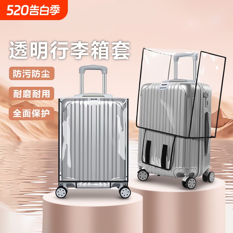 行李箱保护套透明拉杆箱旅行箱套防尘罩20/24/2628寸防水秋