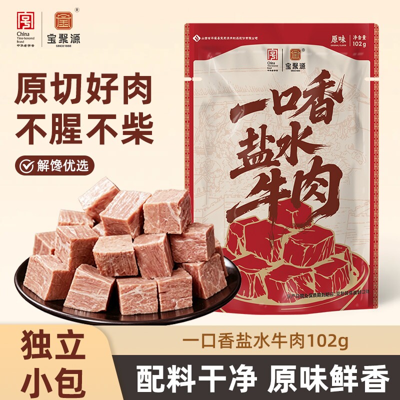 宝聚源盐水牛肉粒开袋即食独立包装孕妇高蛋白小吃休闲零食一口香