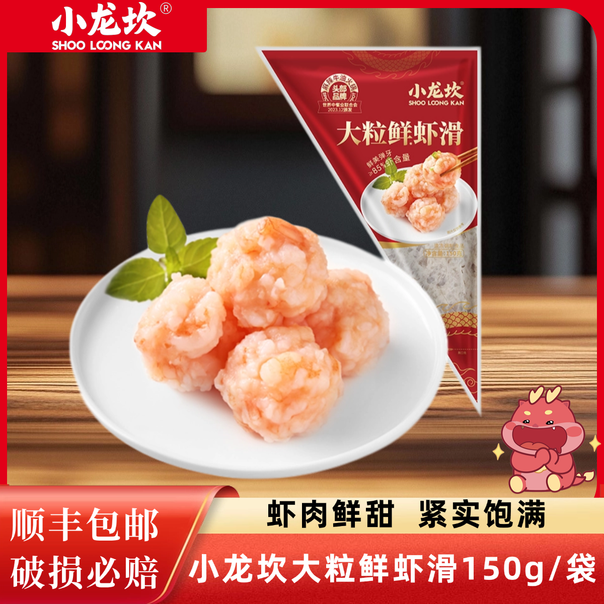 小龙坎大颗粒鲜虾滑到手5袋火锅烧汤虾滑
