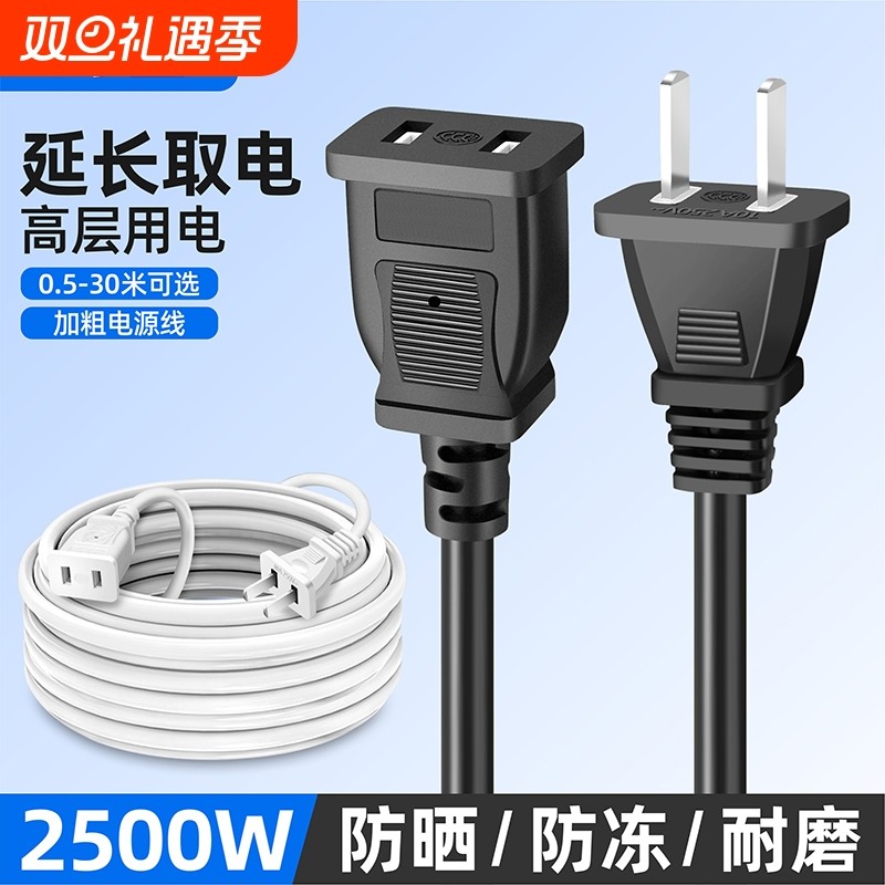 两芯电源线加长延长线插头插座板两孔风扇监控充电延长线0.5-30