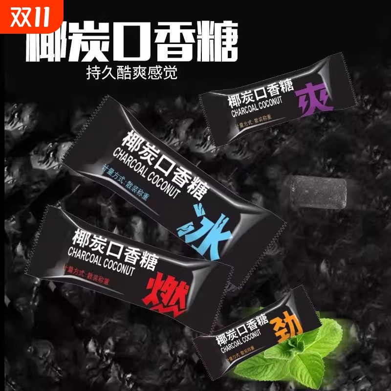 50椰炭口香糖维C清新口气糖果木糖醇薄荷糖网红零食