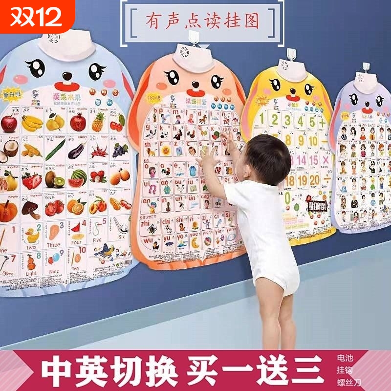 有声早教挂图宝宝识字启蒙拼音学习神器字母表墙贴幼儿园儿童玩具