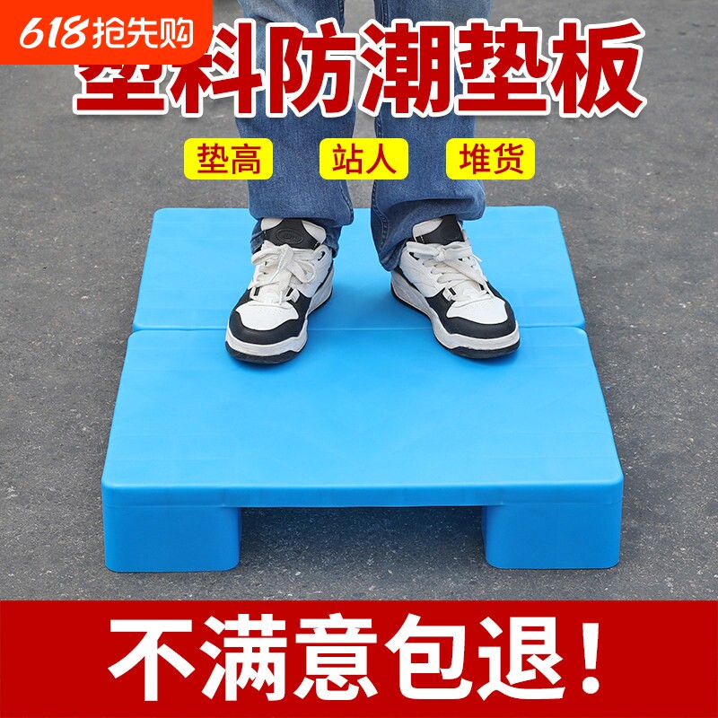 塑料托盘防潮垫板卡板仓库地垫地台地堆板叉车板货架托板垫仓板