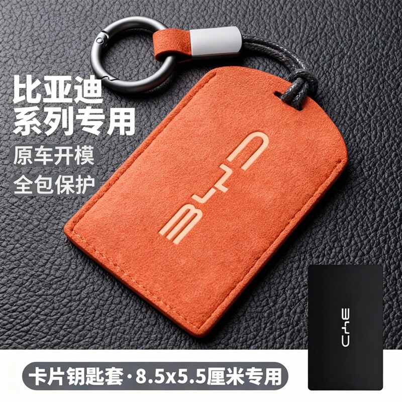 比亚迪充电桩卡片钥匙套汉EV唐dmi宋pro秦plus海豚元海豹byd包车图片