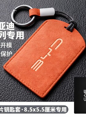 比亚迪充电桩卡片钥匙套汉EV唐dmi宋pro秦plus海豚元海豹byd包车
