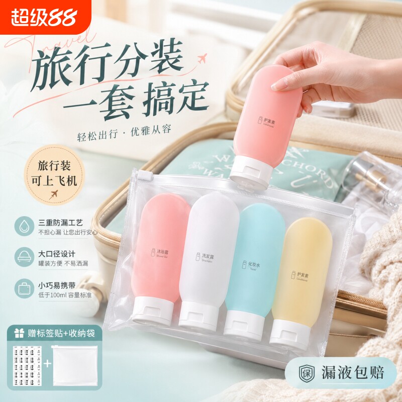 旅行分装瓶袋洗漱套装化妆洗发水沐浴露便携游护肤品护手霜分装瓶