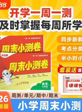万唯小白鸥周末小测卷
