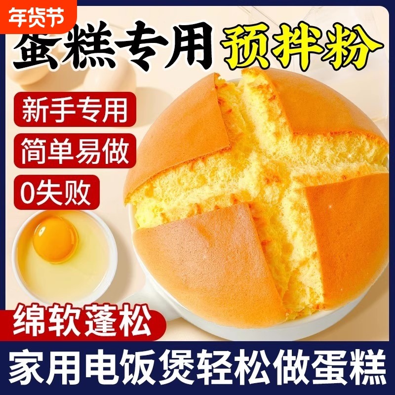 蛋糕预拌粉家用电饭煲空气炸锅专用粉官方旗舰店健康面包原味,粮油调味/速食/干货/烘焙,面粉/食用粉,淘宝优惠券,粉丝福利购,淘宝优惠卷