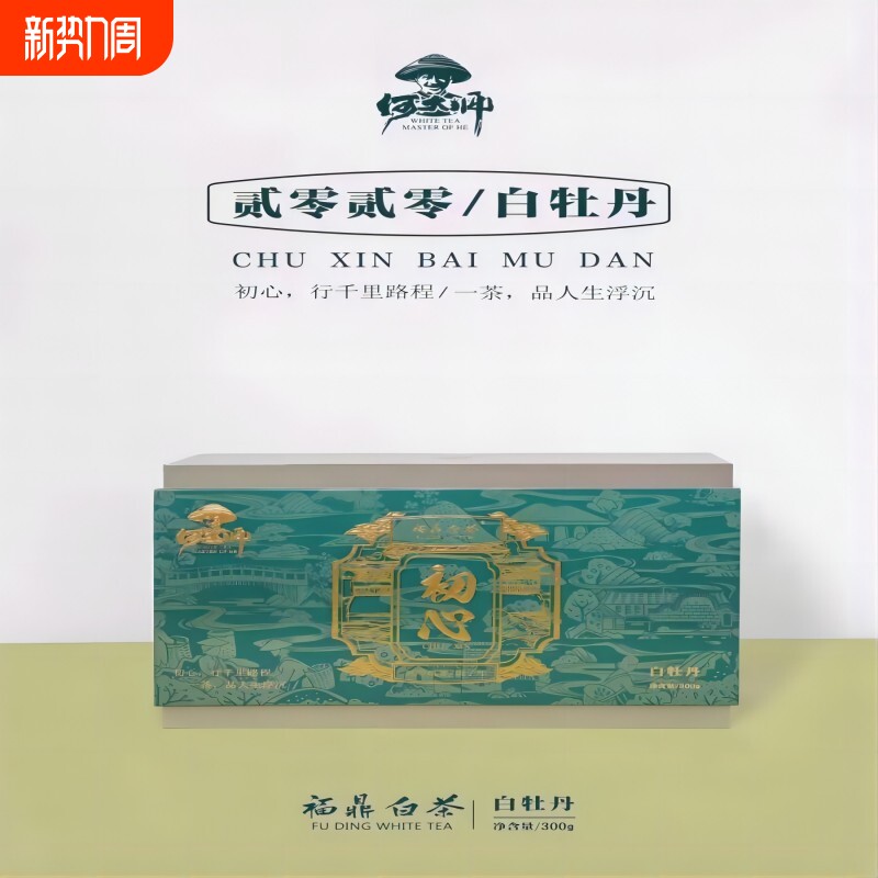 何大师福建传统工艺礼盒福鼎白茶白牡丹礼盒装