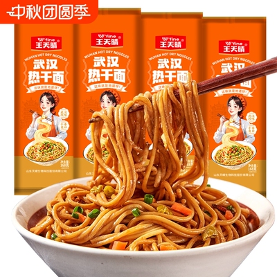 武汉热干面湖北特产碱面速食