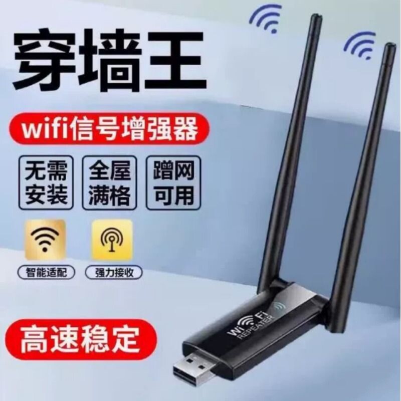 WiFi信号放大器增强无线扩展器扩大中继网络路由器家用穿墙王接收