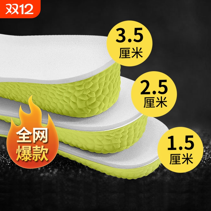 运动鞋垫增高防臭透气吸汗
