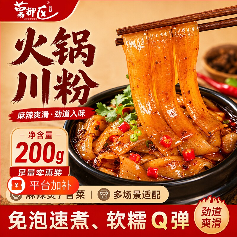 火锅川粉四川宽粉火锅粉红薯粉商用家用正宗麻辣烫粉条手工袋装