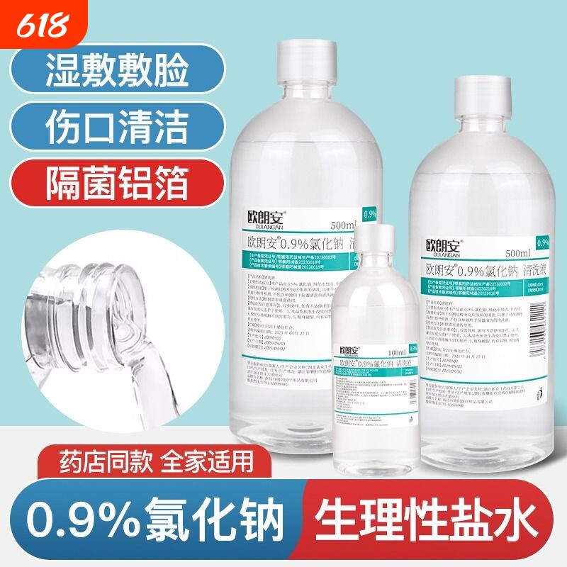 0.9氯化钠生理性盐水医用湿敷纹绣纹眉洗眼鼻OK镜外伤创口清洗液