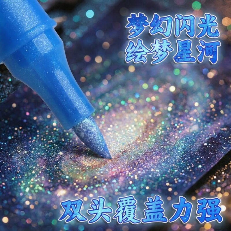 丙烯闪光细软笔头水彩笔图片