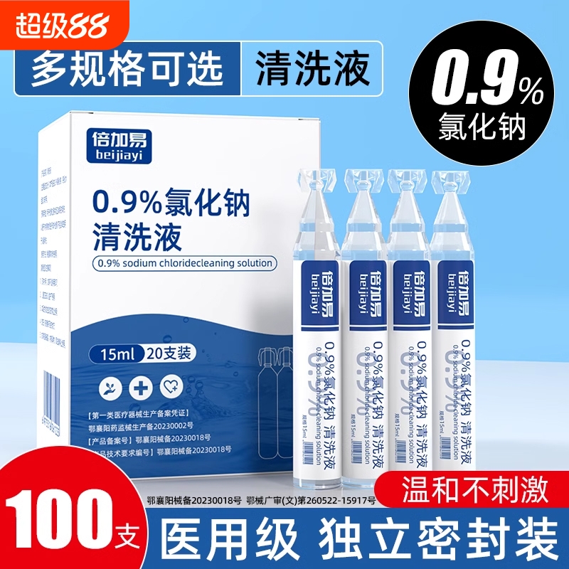 0.9医用生理性盐水小支敷脸湿敷洗鼻子氯化钠清洗液ok镜漱口15ml