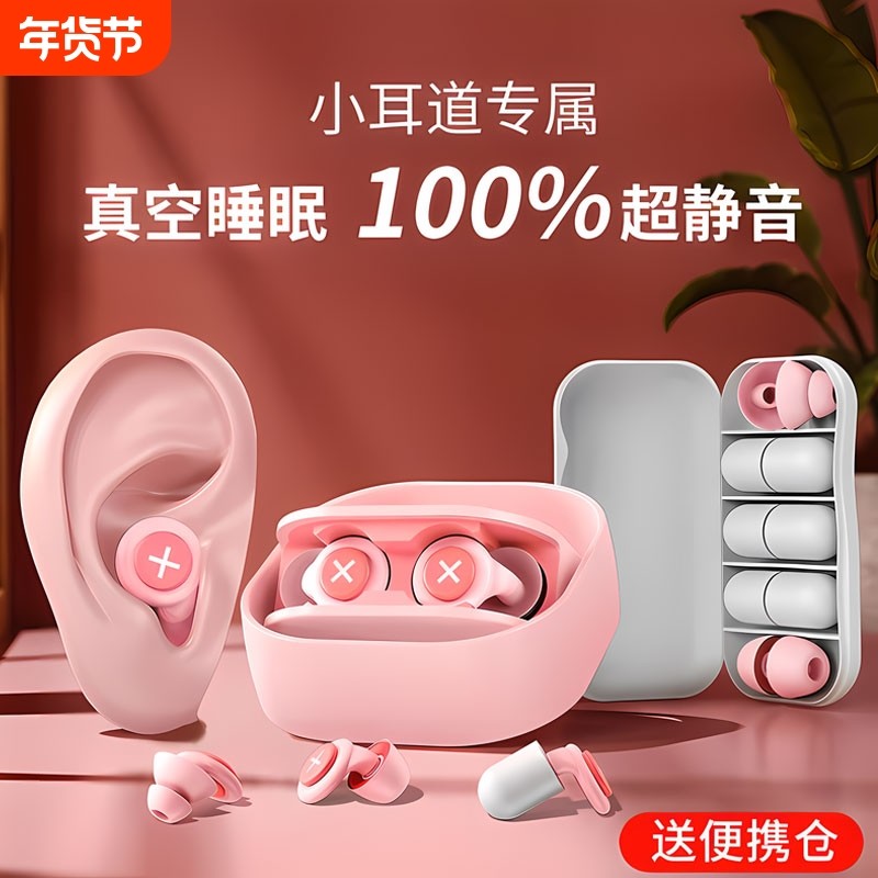 耳塞睡眠睡觉女性眼罩套装硅胶防噪音小耳道超级隔音学生专用耳套