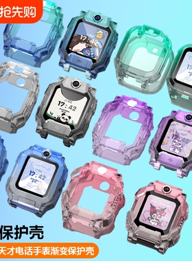 适用小天才Z10/Z11电话手表保护壳渐变Z9/Z8/Z7/Z6A/Q2A/Q1A/D2A/D2/N3/U3/Y8/Z1S/Z1/Q1/Q1S/D3S保护套配件