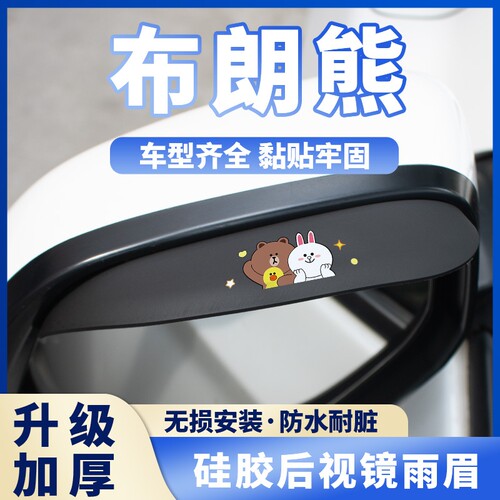 出入平安硅胶后视镜雨眉汽车倒车镜反光镜防雨水神器通用款遮雨板