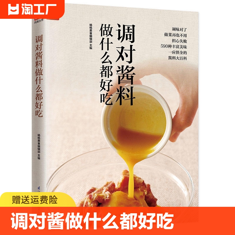 调对酱料做什么都好吃(调对味出好菜...